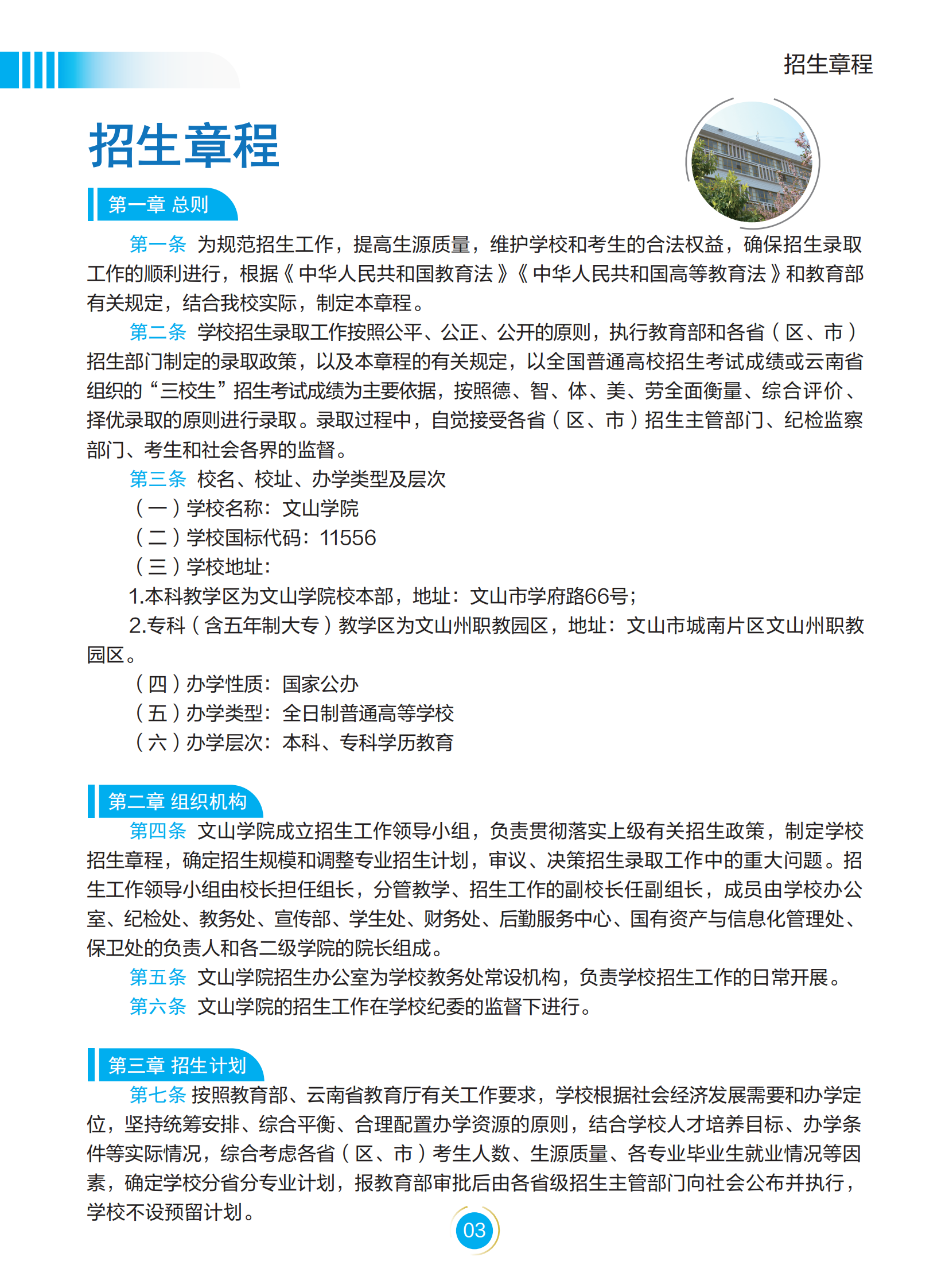 2025年文山学院招生章程