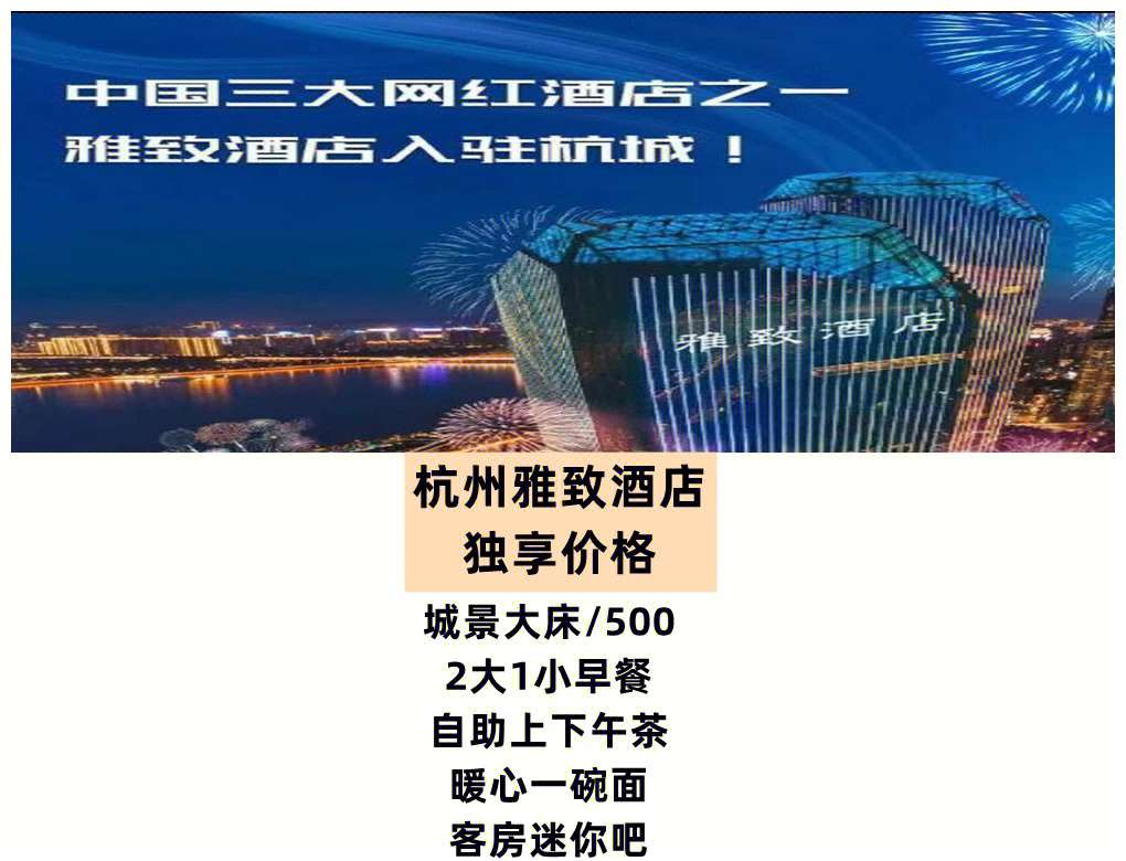 杭州十大网红酒店2025年排行榜前十名榜单出炉
