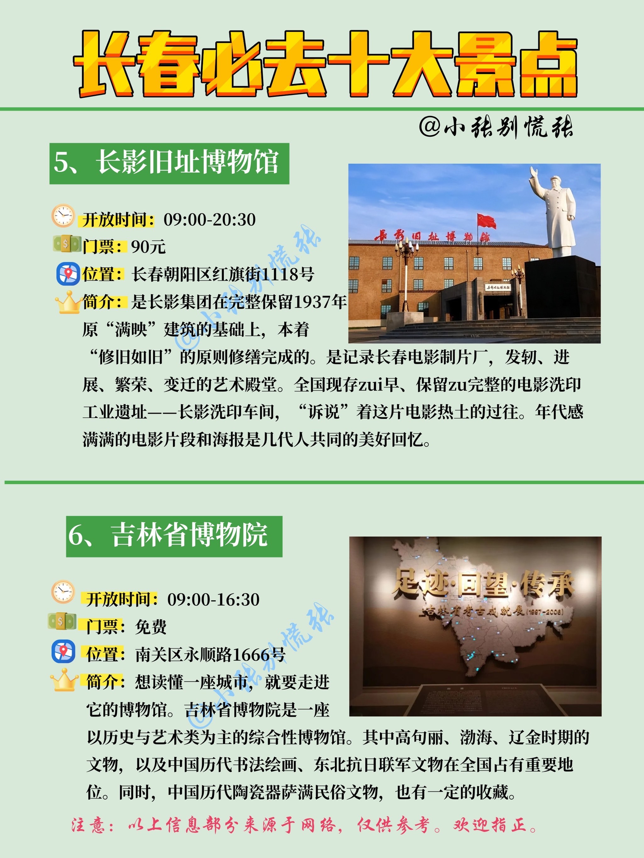 长春十大秋季旅游好去处2025年排行榜前十名榜单出炉