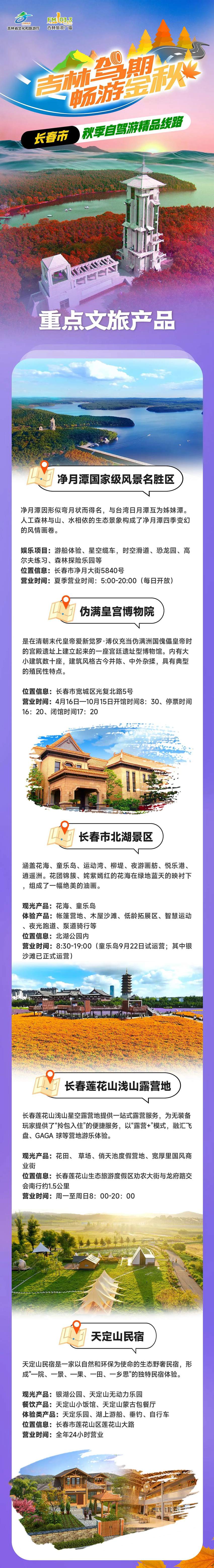 长春十大秋季旅游好去处2025年排行榜前十名榜单出炉 长春十大秋季旅游好去处2025年排行榜前十名榜单出炉