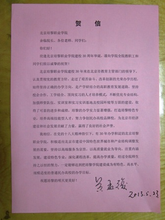 2025年北京培黎职业学院招生章程