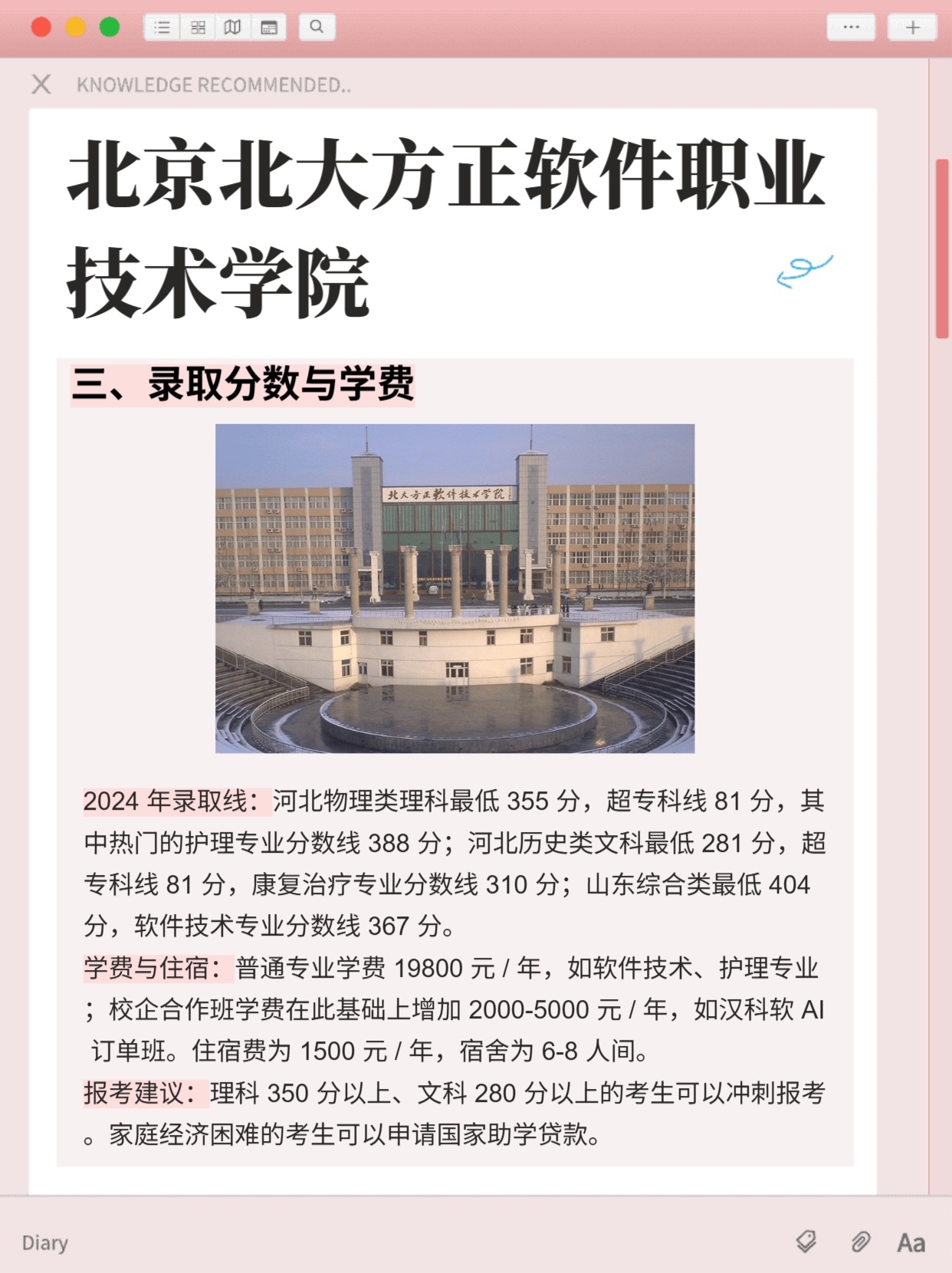 2025年北京北大方正软件职业技术学院招生章程
