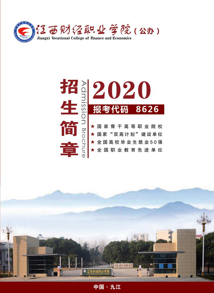 2025年河南对外经济贸易职业学院招生章程