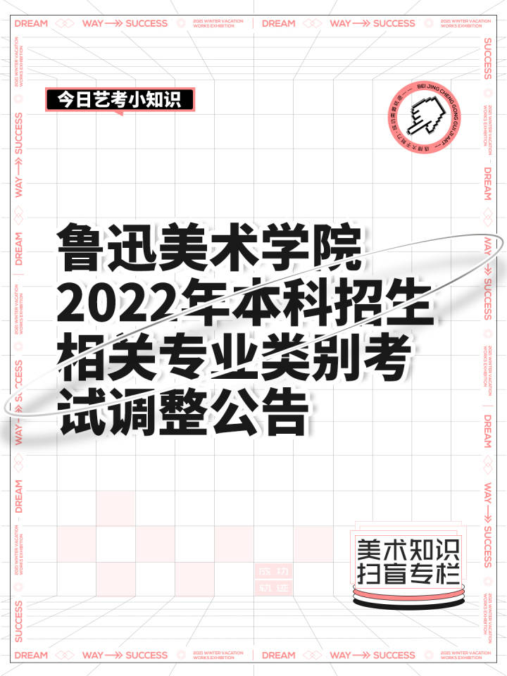2025年鲁迅美术学院招生章程