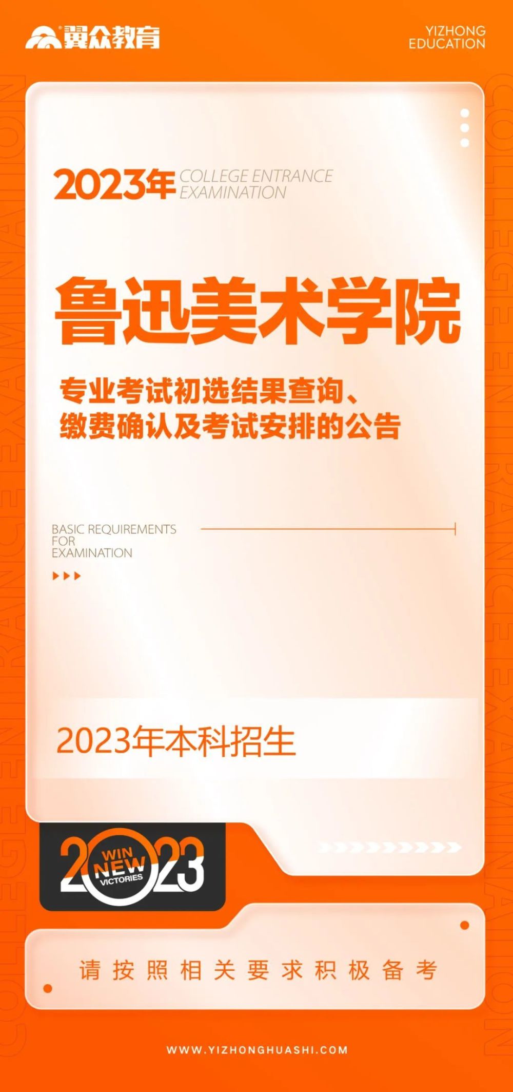 2025年鲁迅美术学院招生章程