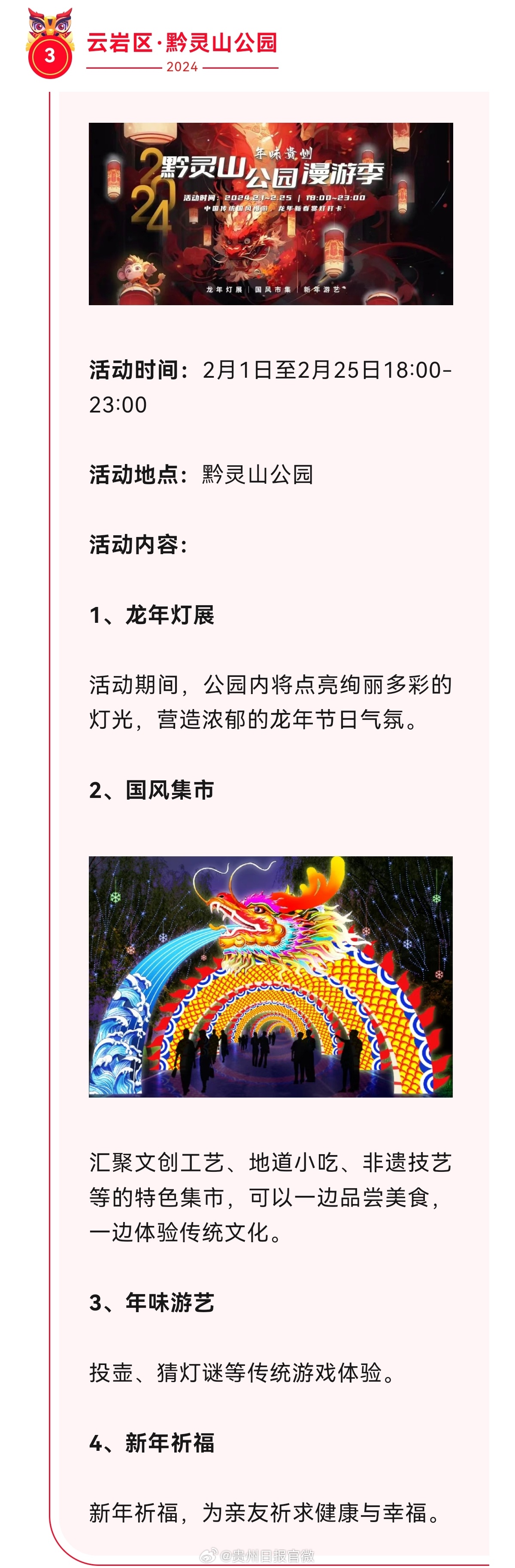 贵阳春节旅游十大好玩景点2025年排行榜前十名榜单出炉