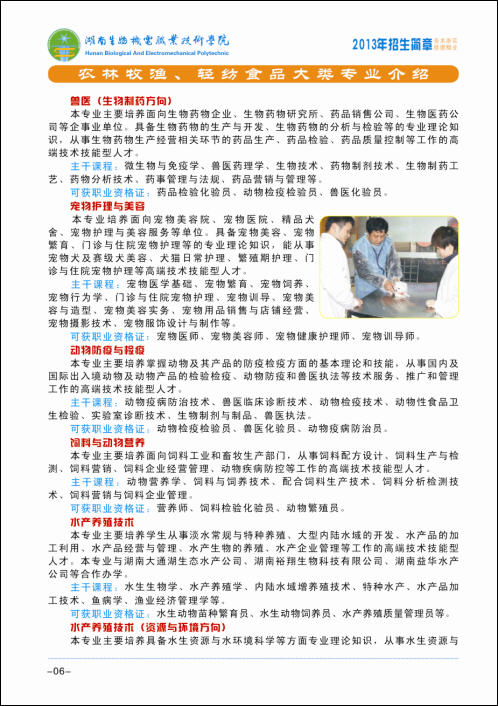 2025年四川机电职业技术学院招生章程