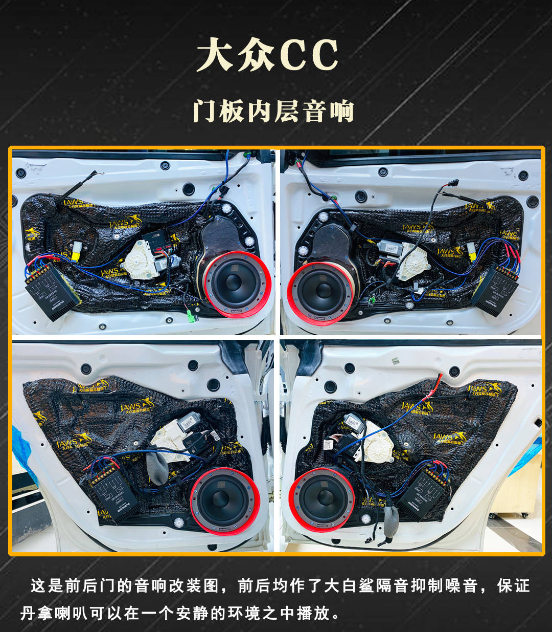 大众cc音响改装价格，大众cc音响改装方案