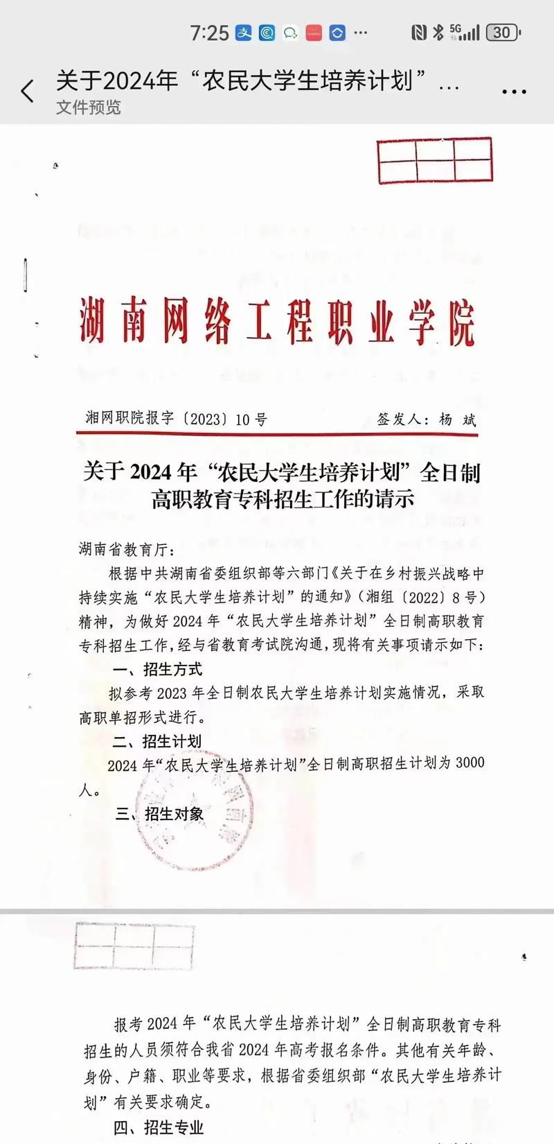 2025年湖南网络工程职业学院招生章程