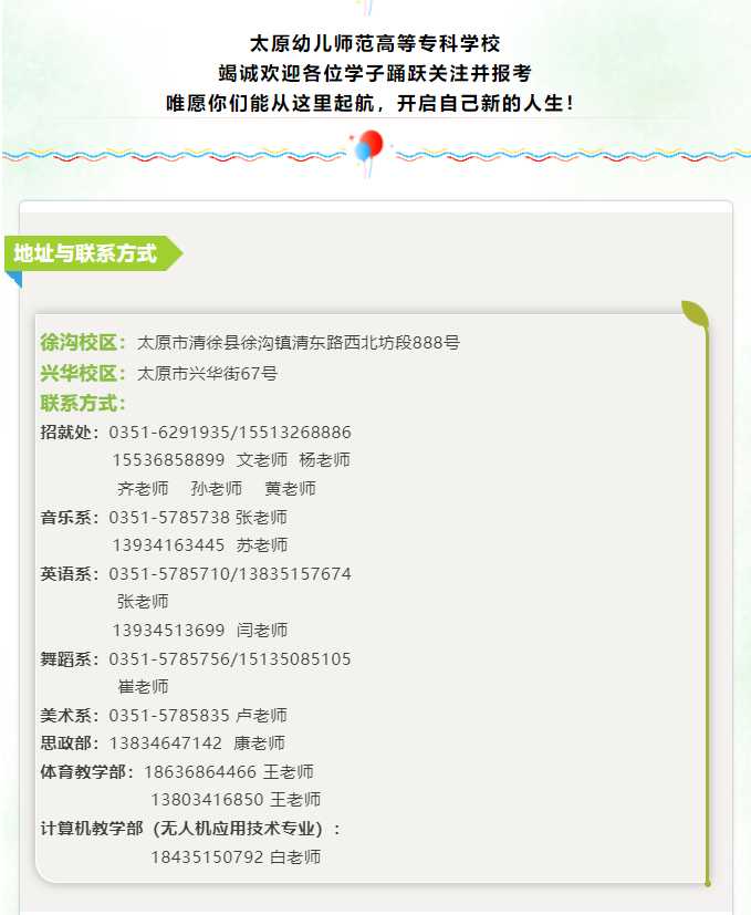 2025年太原幼儿师范高等专科学校招生章程
