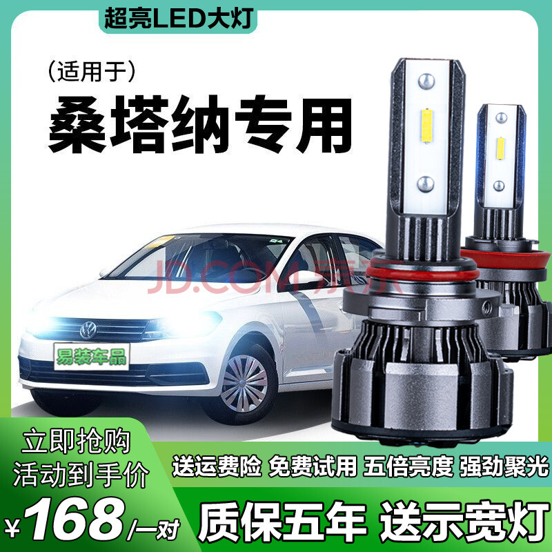 大众桑塔纳能改大灯吗，桑塔纳改装大灯多少钱