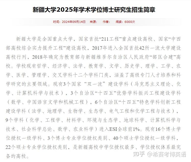 2025年新疆大学招生章程
