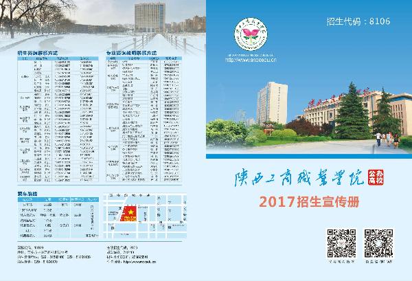 2025年陕西工商职业学院招生章程