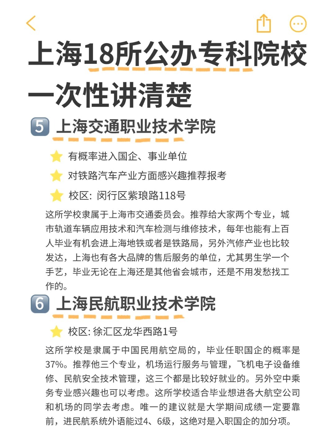 2025年上海民远职业技术学院招生章程
