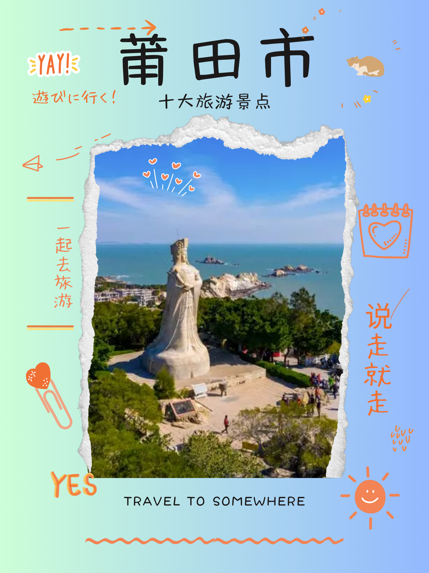 2023年莆田市十大热门景点2025年排行榜前十名榜单出炉