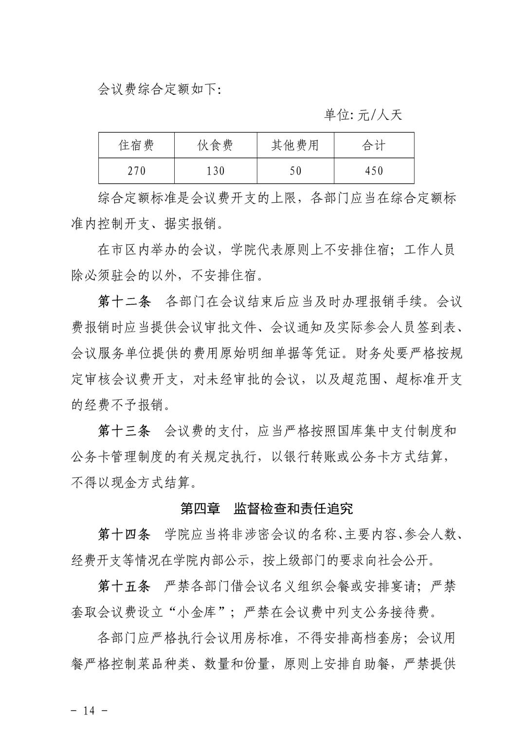 2025年福建生物工程职业技术学院招生章程