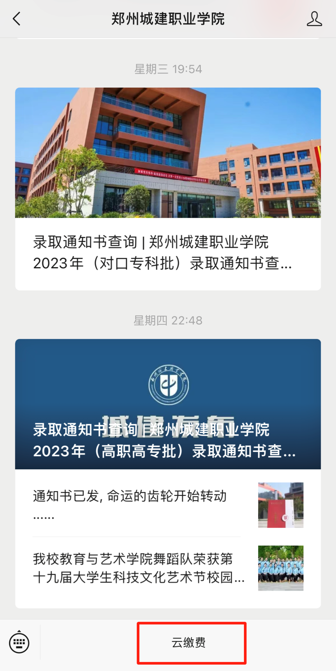 2025年郑州城建职业学院招生章程