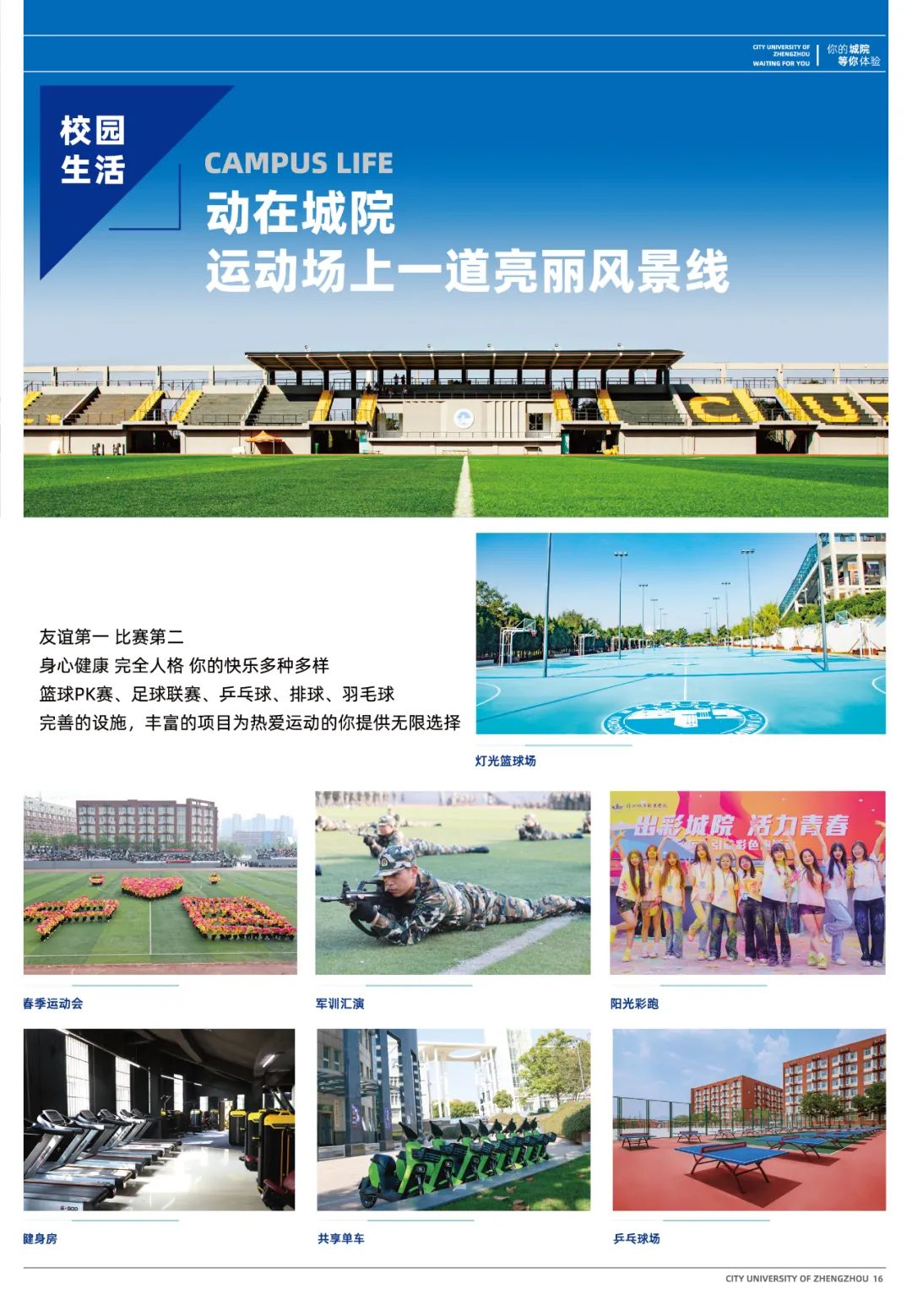 2025年郑州城建职业学院招生章程