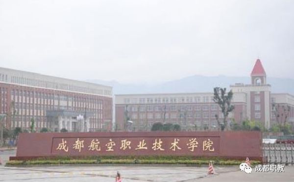 2025年成都航空职业技术学院招生章程