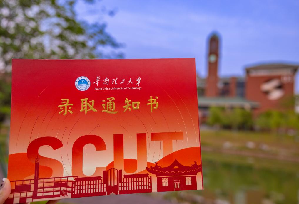 2025年广东理工职业学院招生章程