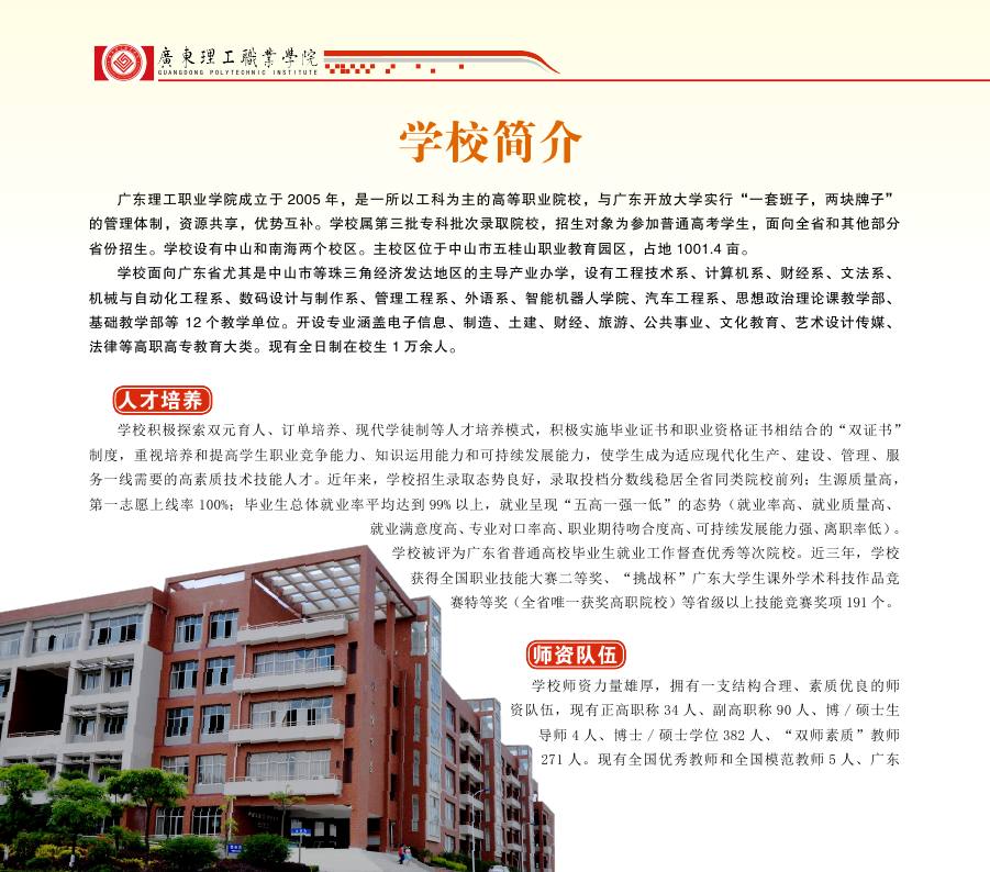 2025年广东理工职业学院招生章程