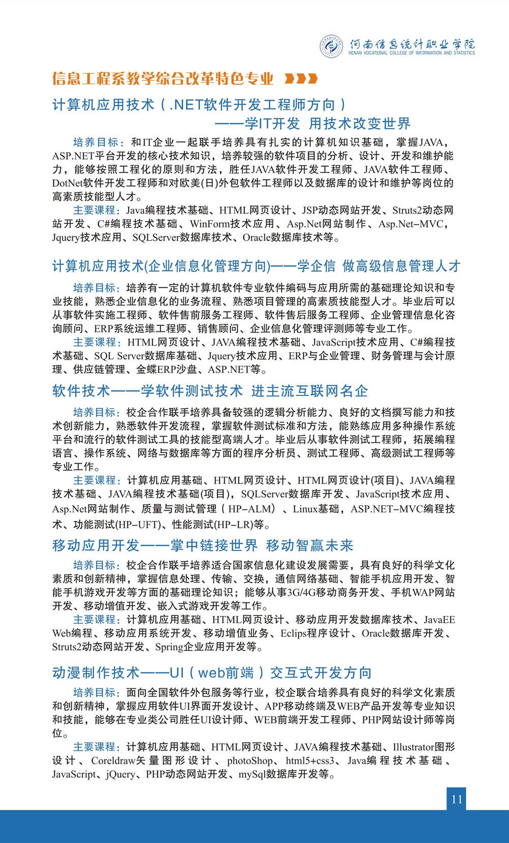 2025年河南信息统计职业学院招生章程