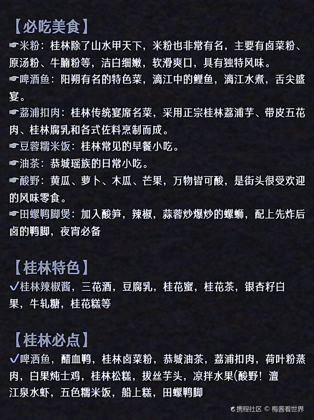 桂林十大美食2025年排行榜前十名榜单出炉