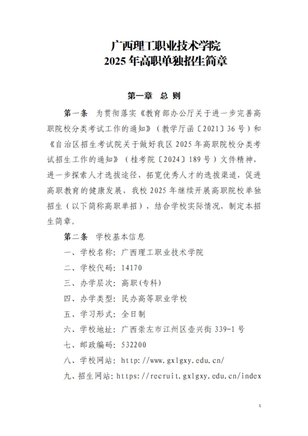 2025年广西理工职业技术学院招生章程