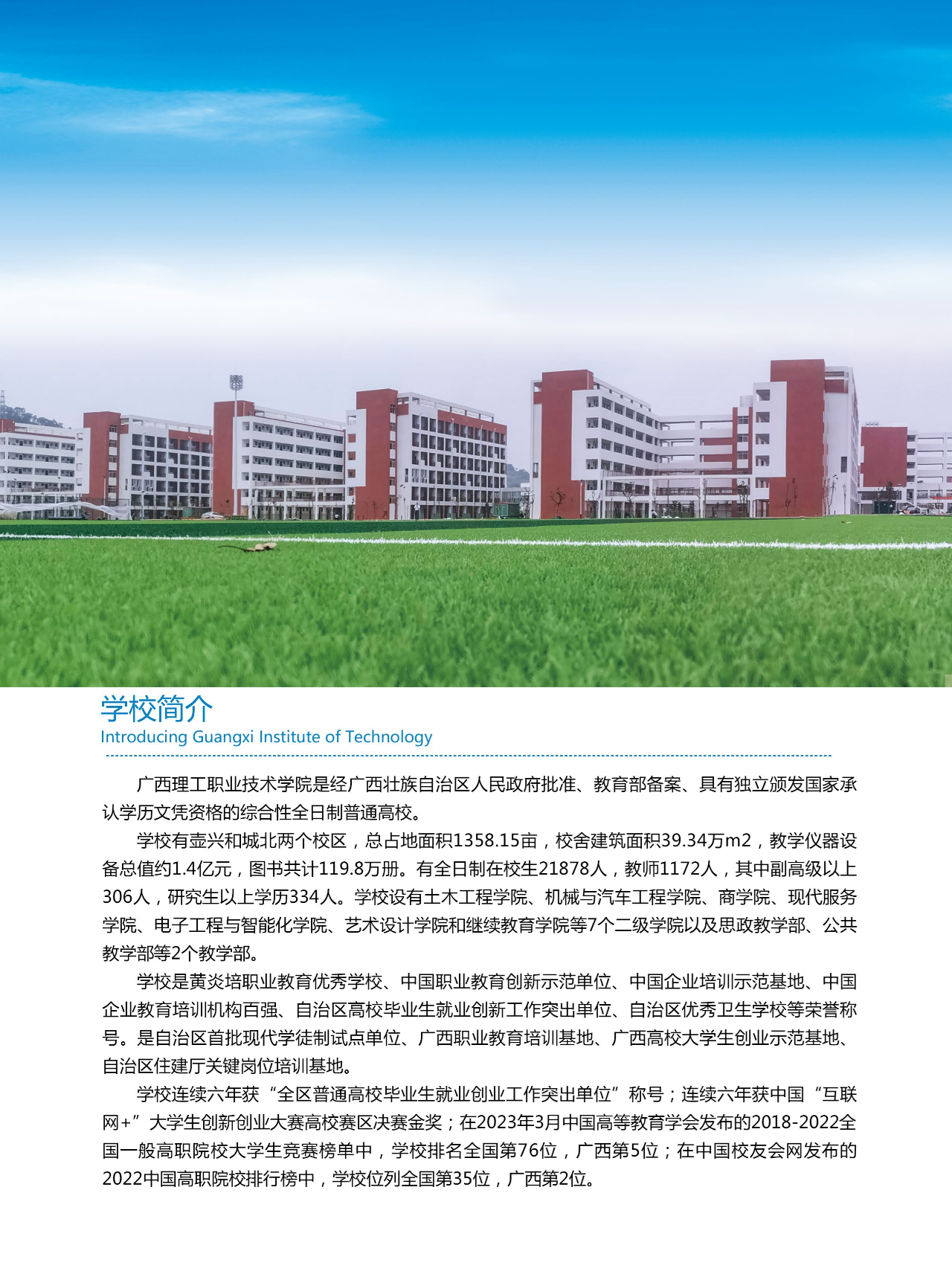 2025年广西理工职业技术学院招生章程