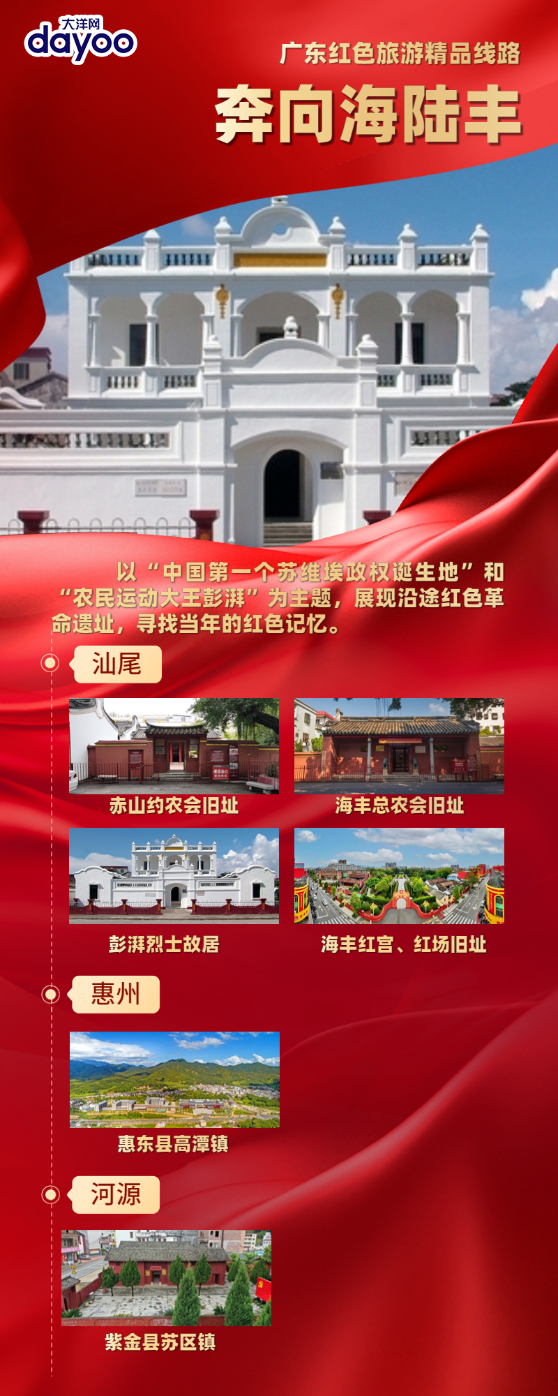 广东十大红色旅游景点2025年排行榜前十名榜单出炉 广东十大红色旅游景点2025年排行榜前十名榜单出炉