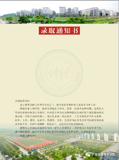 2025年仲恺农业工程学院招生章程