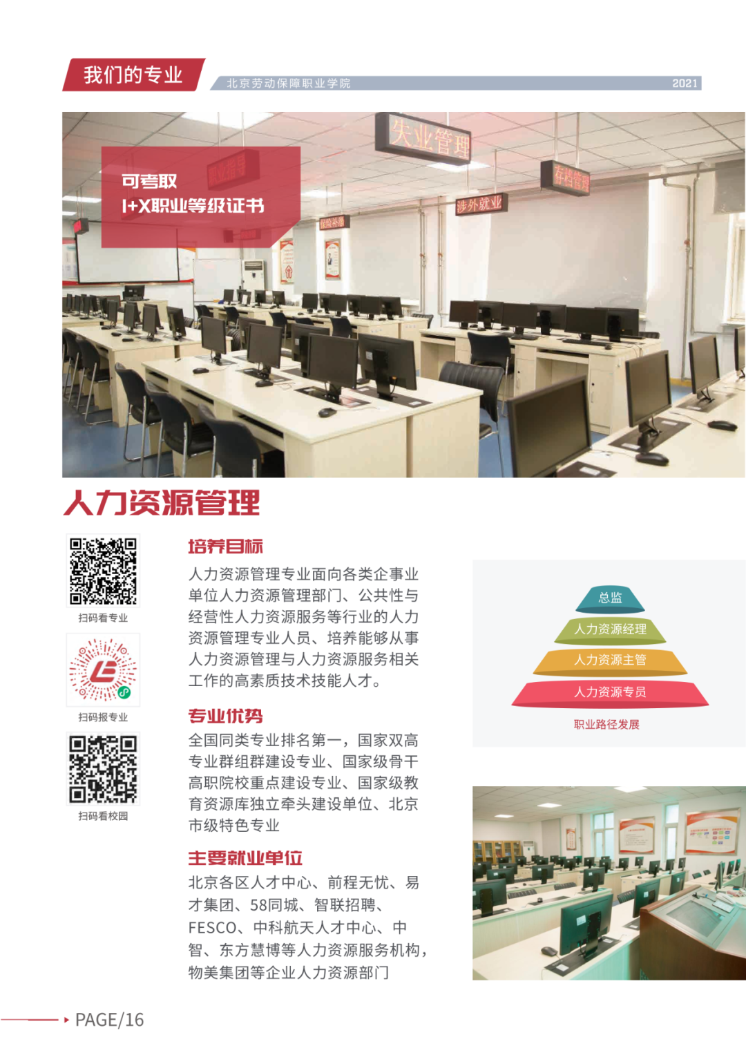 2025年北京劳动保障职业学院招生章程