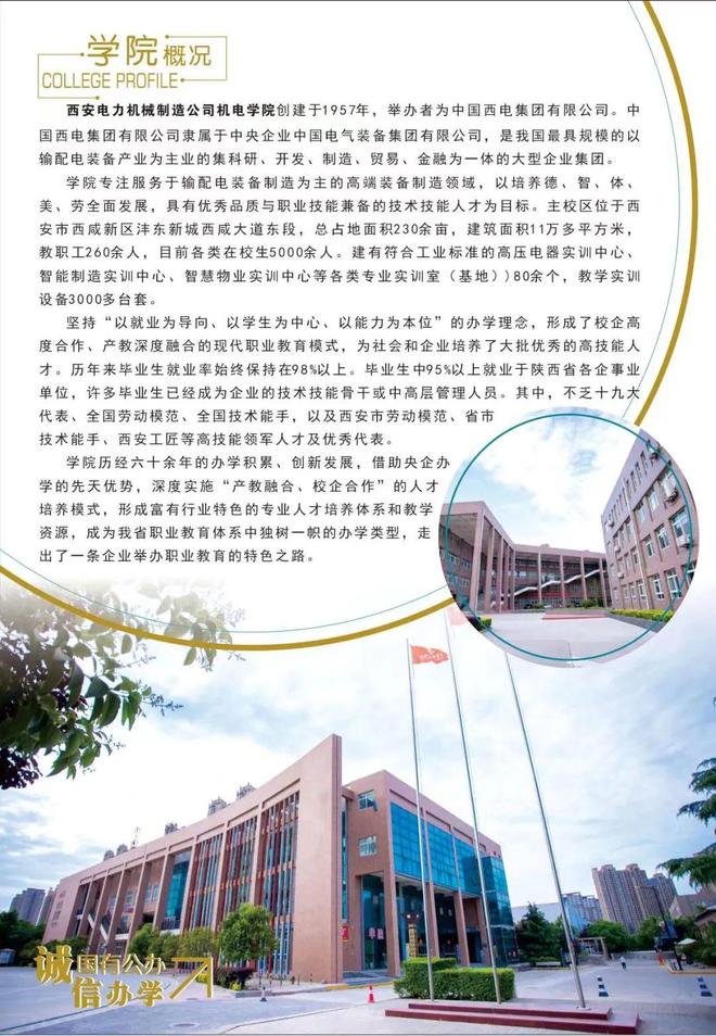 2025年西安电力机械制造公司机电学院分类考试招生章程