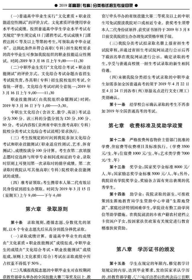 2025年贵州工程职业学院招生章程
