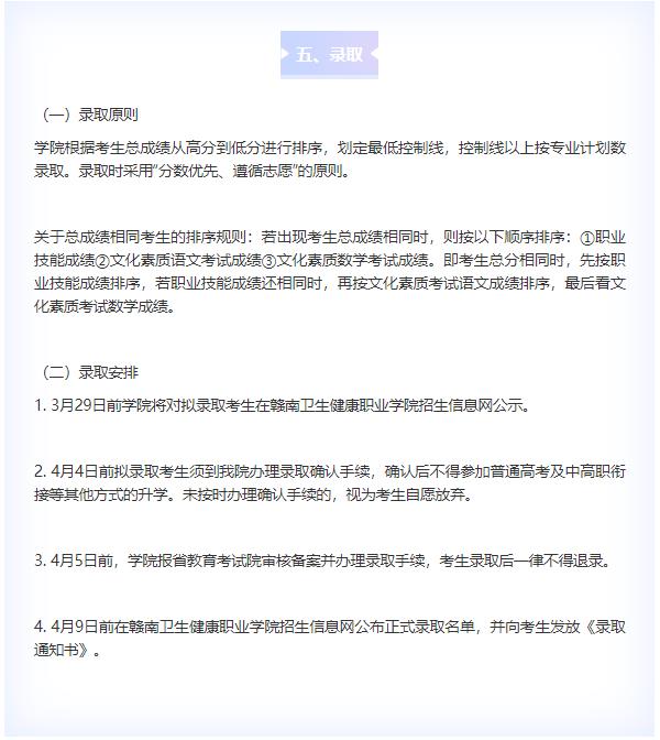 2025年赣南卫生健康职业学院招生章程