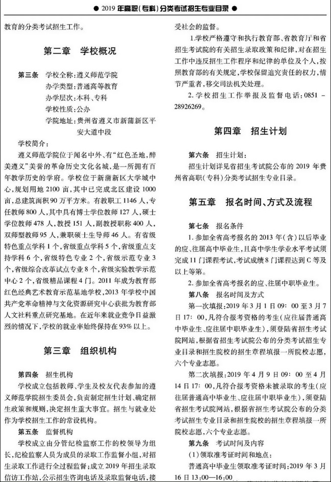 2025年遵义师范学院招生章程