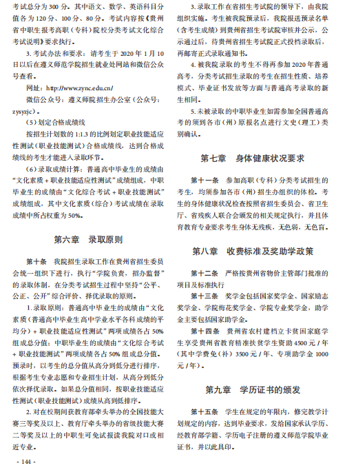 2025年遵义师范学院招生章程