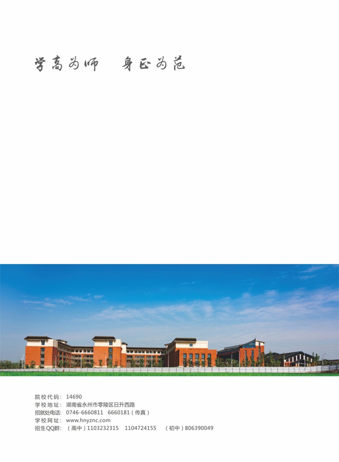 2025年赣州师范高等专科学校招生章程