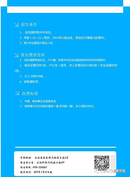 2025年青海职业技术大学招生章程