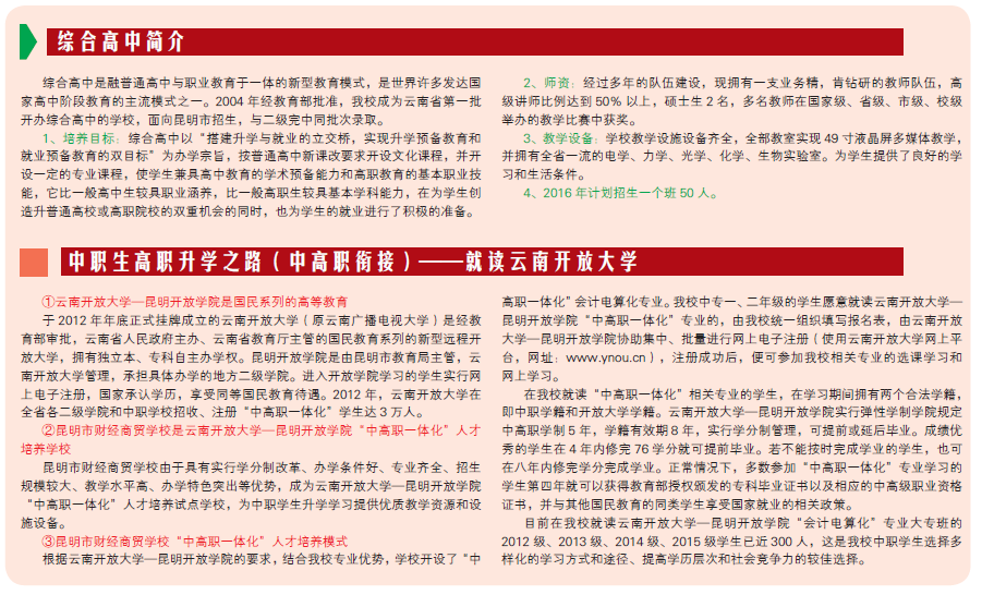 2025年昆明学院招生章程