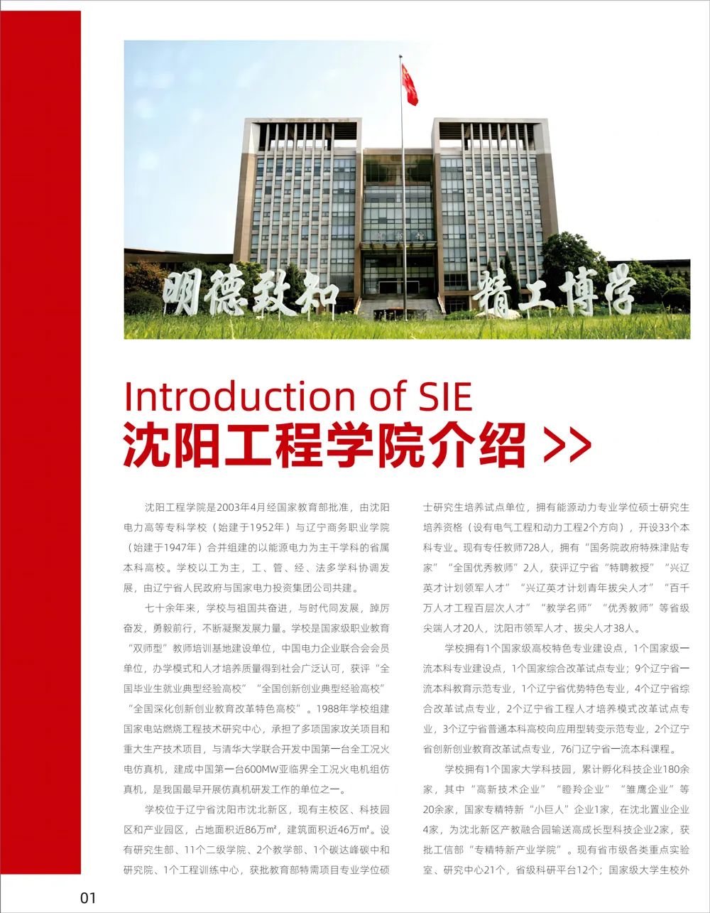 2025年沈阳工程学院招生章程