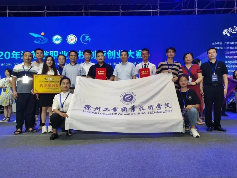 2025年徐州工业职业技术学院招生章程