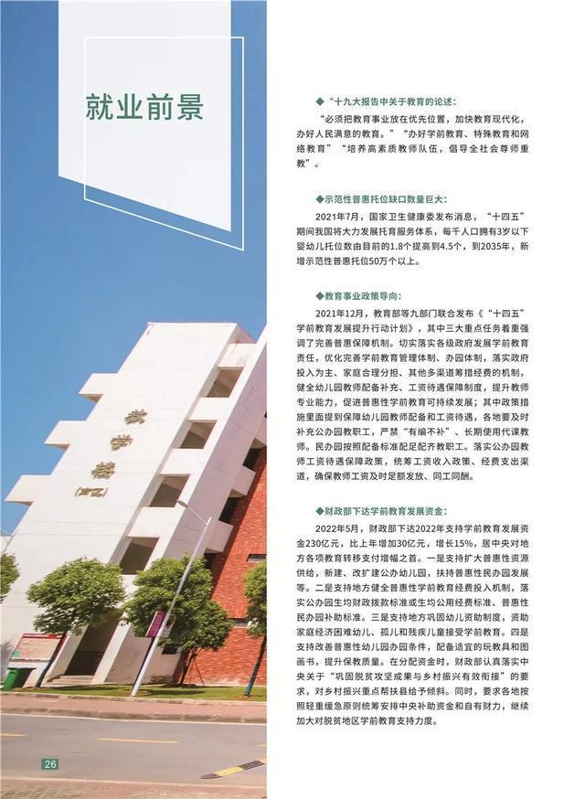 2025年湖北幼儿师范高等专科学校招生章程
