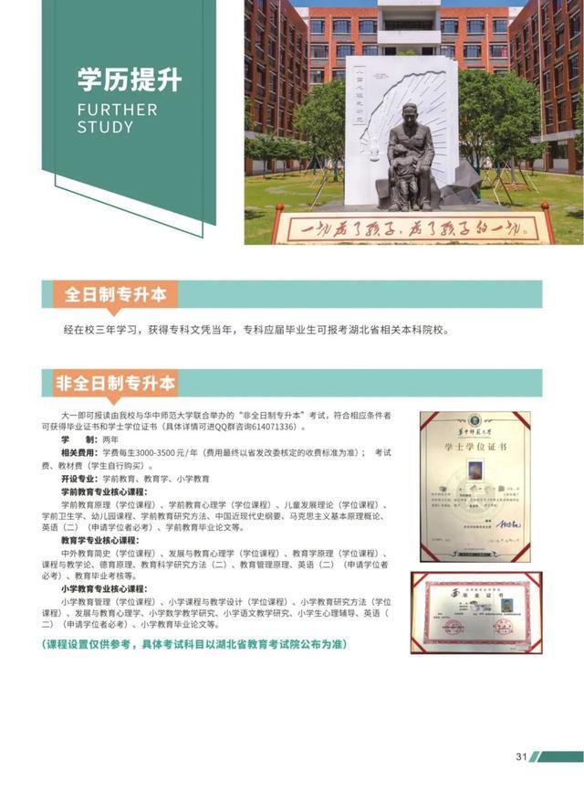 2025年湖北幼儿师范高等专科学校招生章程