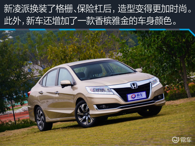 本田凌派中网改装多少钱，凌派中网怎么拆卸