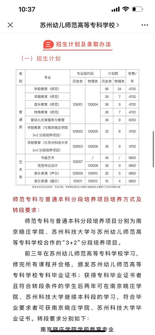 2025年苏州幼儿师范高等专科学校招生章程