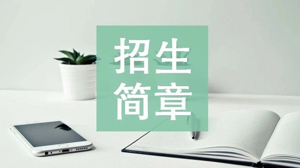 2025年广州航海学院招生章程