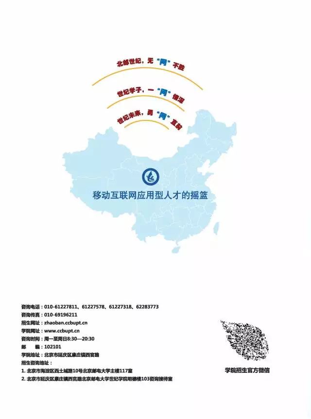 2025年北京邮电大学世纪学院招生章程