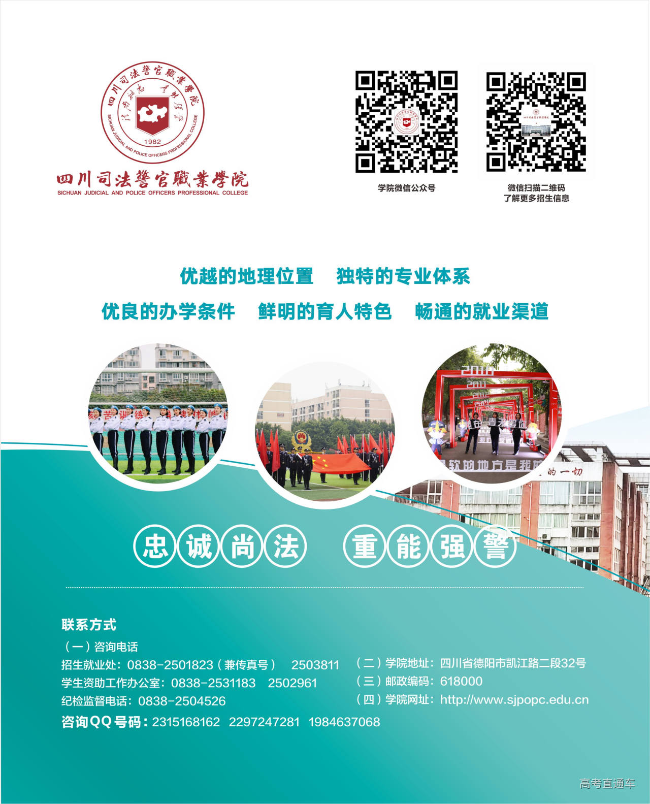 2025年四川司法警官职业学院招生章程