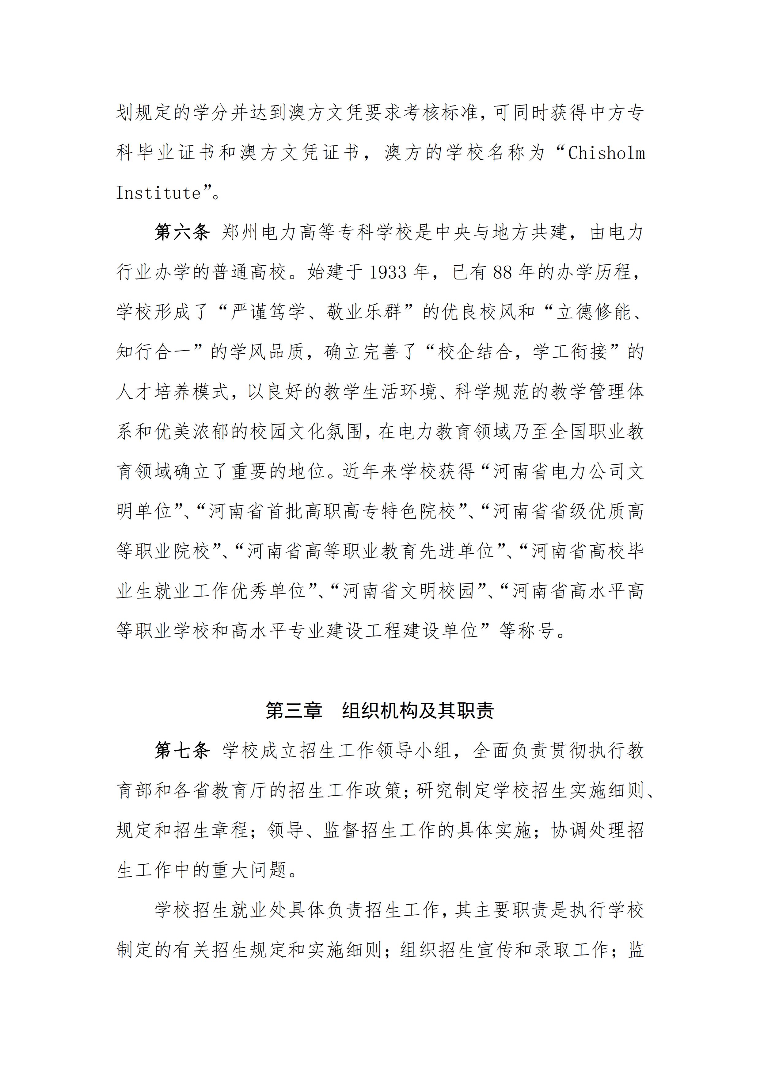 2025年郑州电力高等专科学校招生章程
